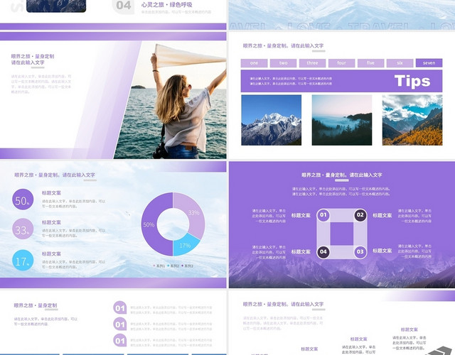 蓝紫色简约旅游主题攻略策划工作培训汇报课件商务总结报告PPT