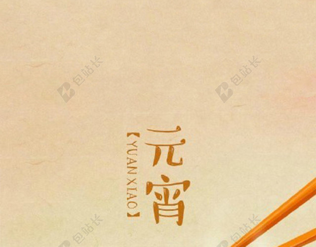 浪漫温馨元宵节H5图