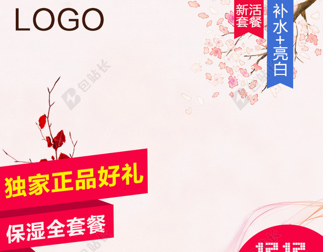 双十二补水化妆品促销主图背景