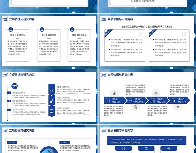 医疗课题项目申报答辩蓝色简约PPT模板