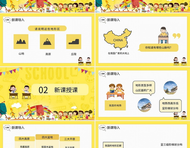 人教版八年级地理PPT模板