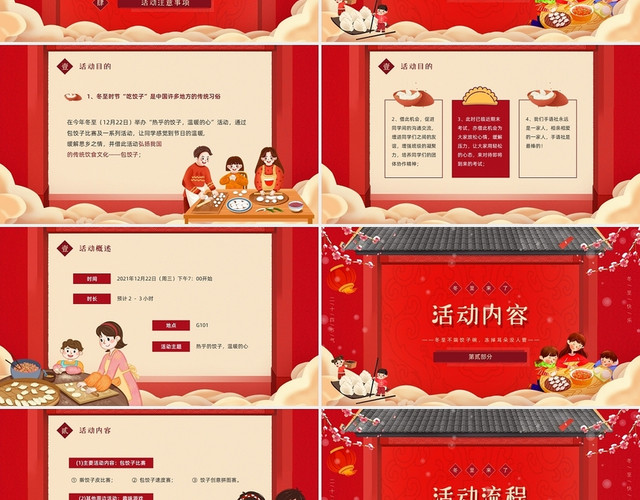 红色中国风喜庆卡通冬至包饺子活动方案PPT模板