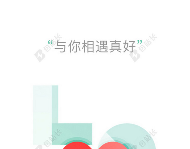 情人节与你相遇真好H5背景素材