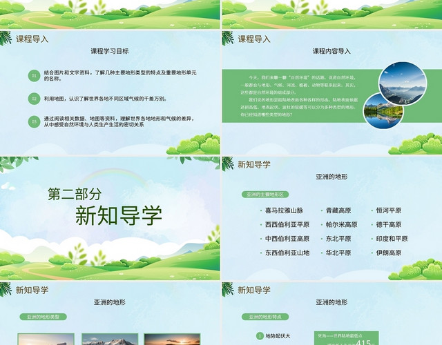 人教版七年级地理课件自然环境PPT模板