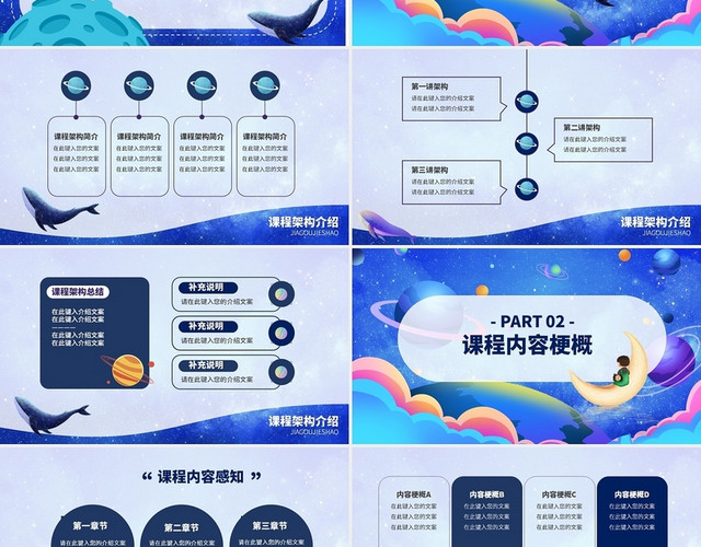 蓝色卡通浩瀚的星河说课课件PPT模板