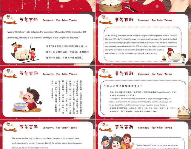 红色喜庆卡通冬至英文简介二十四节气之冬至主题PPT模板