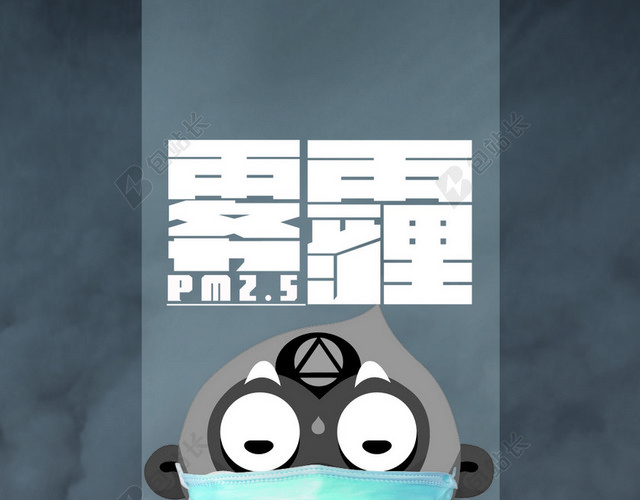 雾霾污染PSD分层H5背景素材
