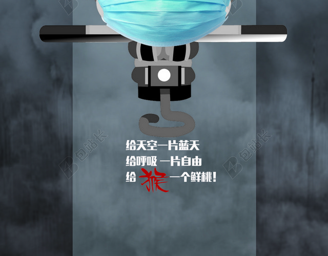 雾霾污染PSD分层H5背景素材