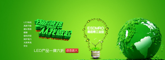 节能减排绿色BANNER