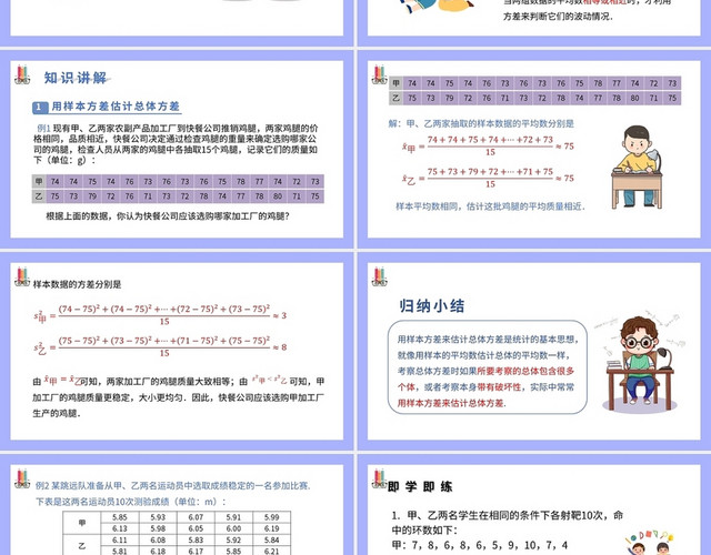 数据的波动程度数据的分析PPT模板