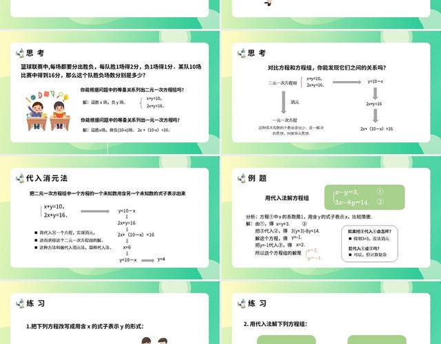 第四章消元解二元一次方程组七年级数学课件PPT模板