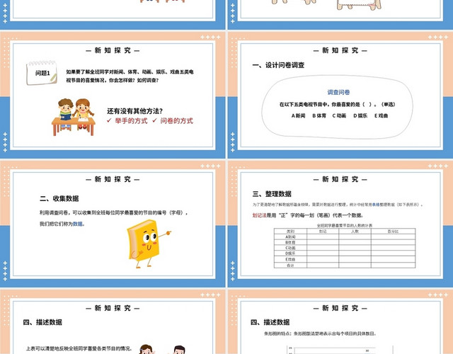 第六章统计调查七年级数学课件PPT模板