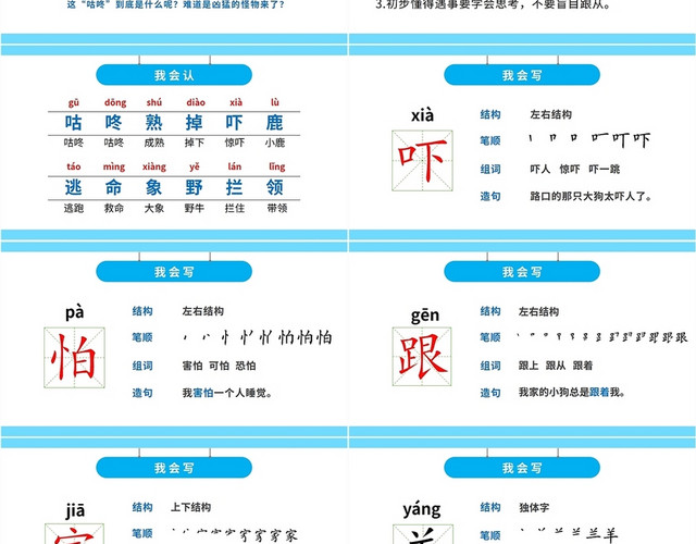 绿色蓝色动物卡通插画小学语文咕咚课件学校教师拼音教学培训模板语文说课稿