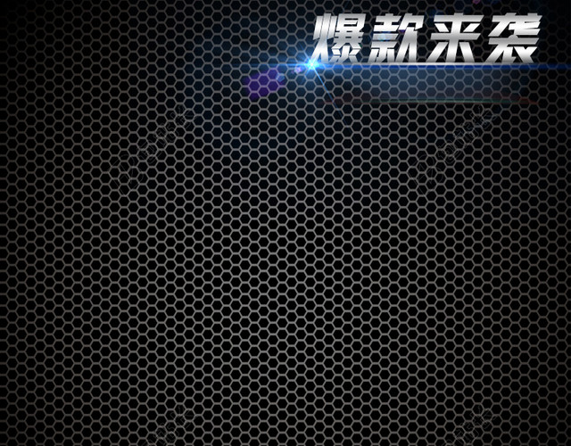 爆款首图