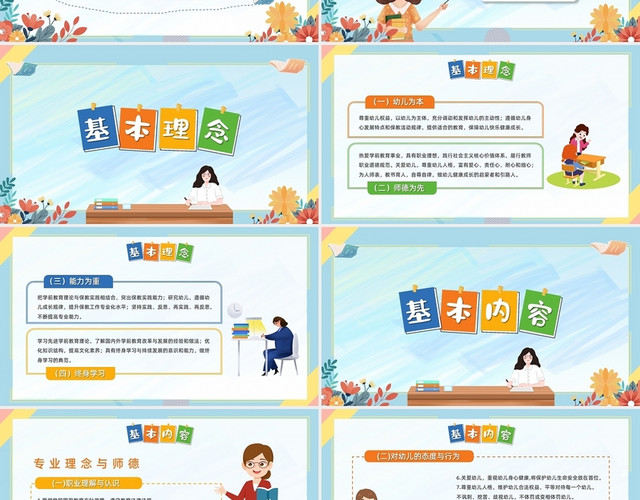 彩色简约卡通幼儿园教师专业标准幼儿园教师素质要求PPT模板