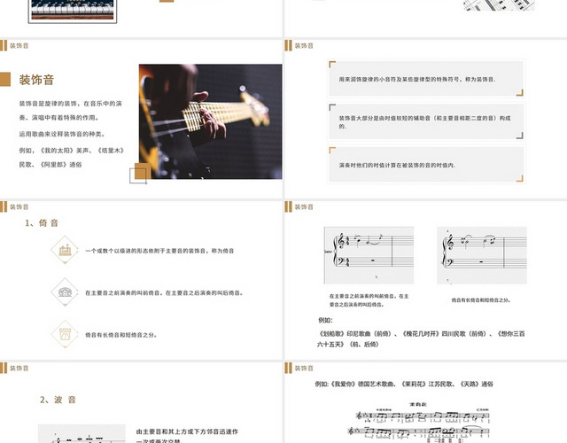 棕色简约装饰音演奏法记号及音乐术语PPT模板