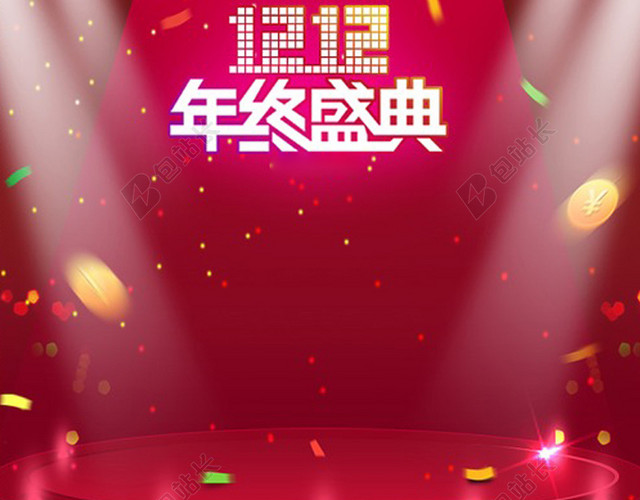 双十二五折包邮背景图