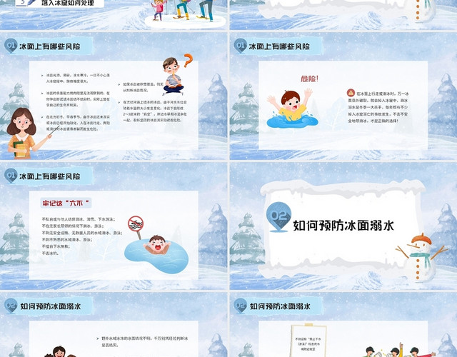蓝色卡通冬季滑冰谨防溺水安全教育PPT模板