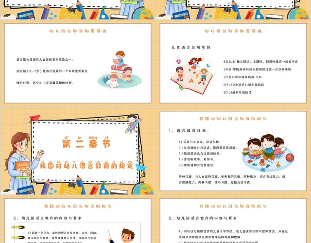 黄色卡通简约幼儿园语言教育主题PPT模板