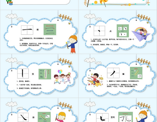 蓝色绿色卡通小学一年级硬笔书法入门PPT模板