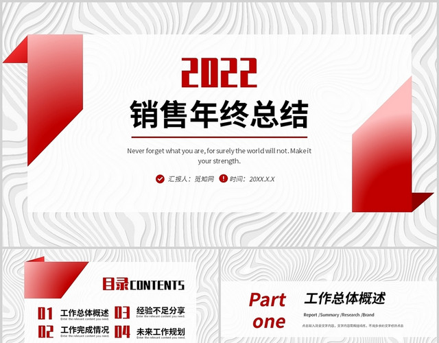 红色简约销售年终总结复盘述职商务工作计划PPT模板