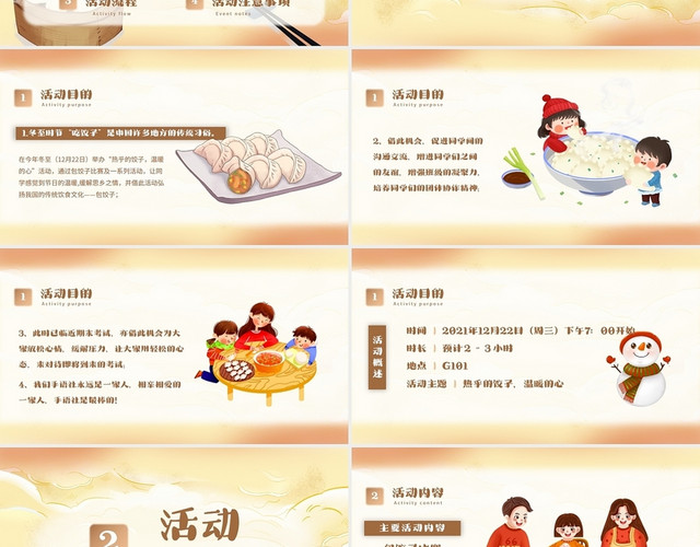 暖色卡通节庆冬至包饺子PPT模板