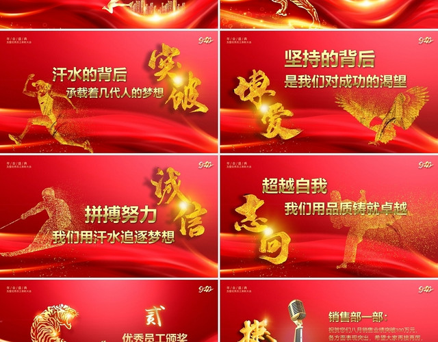 红金跨越2022视频片头公司年会工作会颁奖典礼新年计划PPT