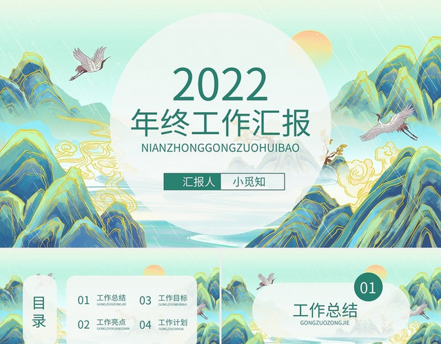 年终工作汇报绿色国潮PPT模板