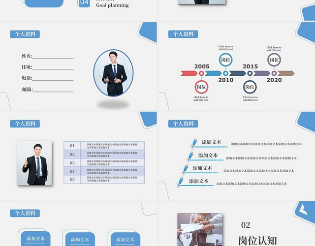 蓝色简约商务岗位竞聘汇报总结PPT