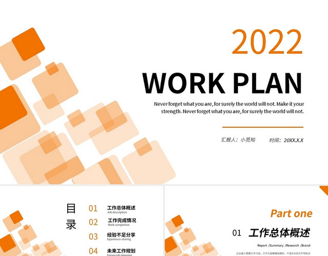 橙色矩形办公简约工作总结计划PPT模板