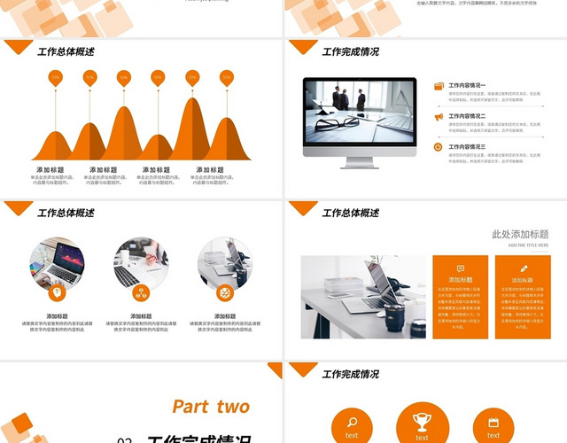 橙色矩形办公简约工作总结计划PPT模板