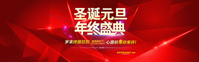 圣诞元旦年终盛典BANNER设计