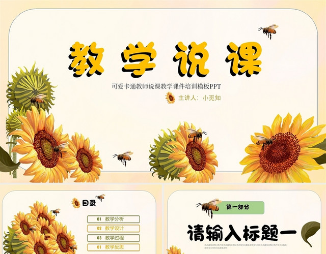 黄色卡通动漫语文说课模板PPT