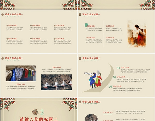 棕色简约风藏式藏族传统文化PPT模板
