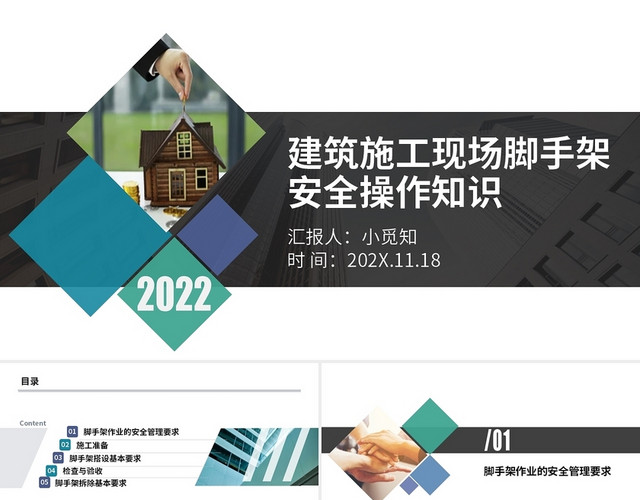 彩色简约风格脚手架安全知识课件PPT建筑施工现场脚手架安全建筑施工现场脚手架安全操作知识