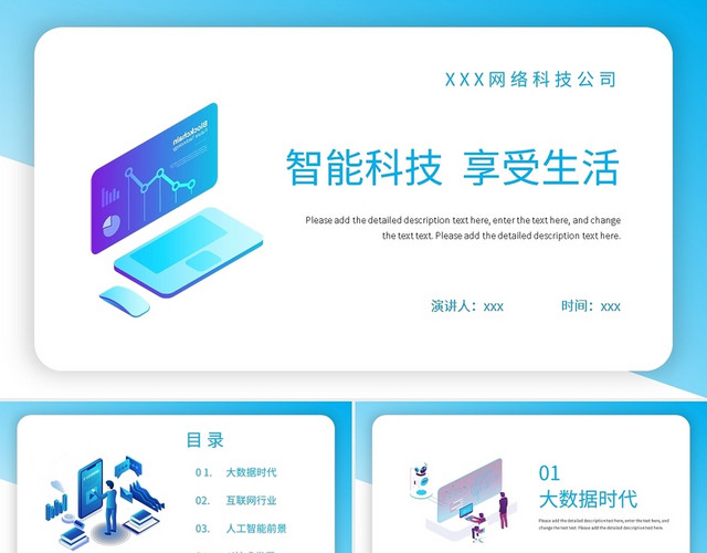 智能科技享受生活科技产品介绍PPT模板