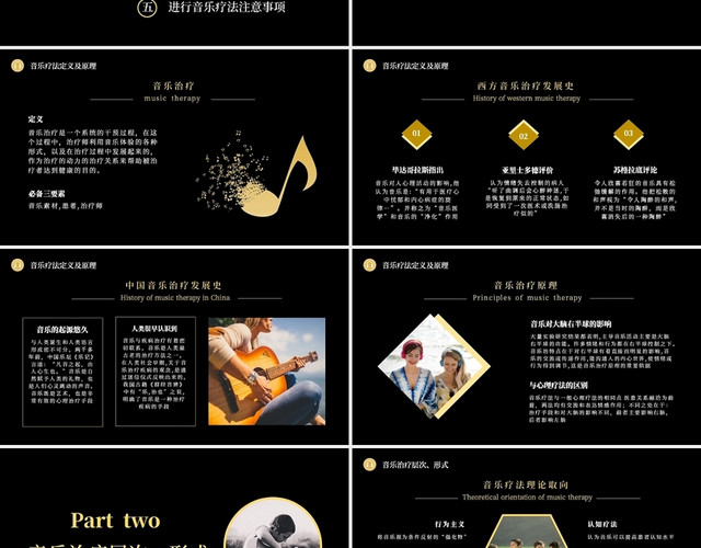 黑色  简约风格  音乐治疗  课件PPT 模板 培训