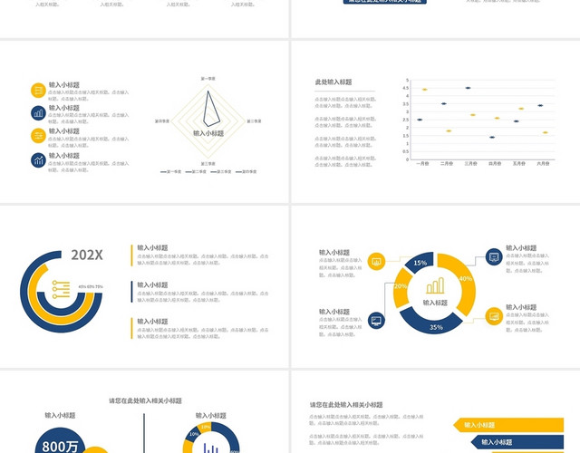 蓝黄简约工程项目通用PPT图表合集PPT模板