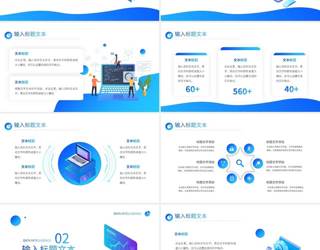 数据智能化科技新体验PPT模板