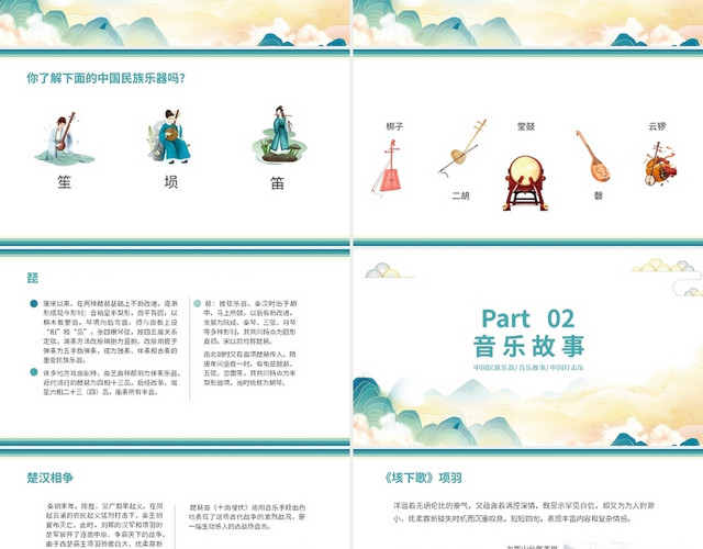 彩色水彩中国风中学音乐八音之乐课件PPT模板