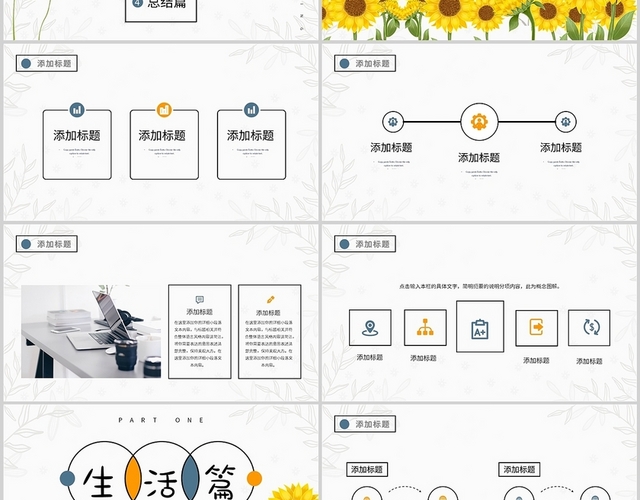 黄蓝卡通儿童小清新简约向阳花朵主题班会校园讲座PPT模板