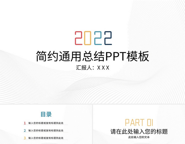 蓝灰简约简约通用总结PPT模板