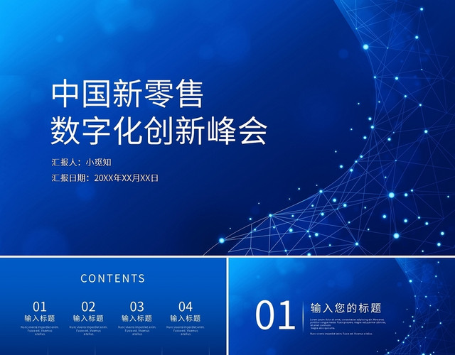 紫色简约中国新零售数字化创新峰会PPT模板