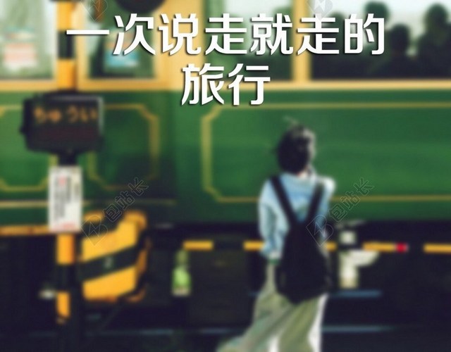 文艺旅行美女H5背景