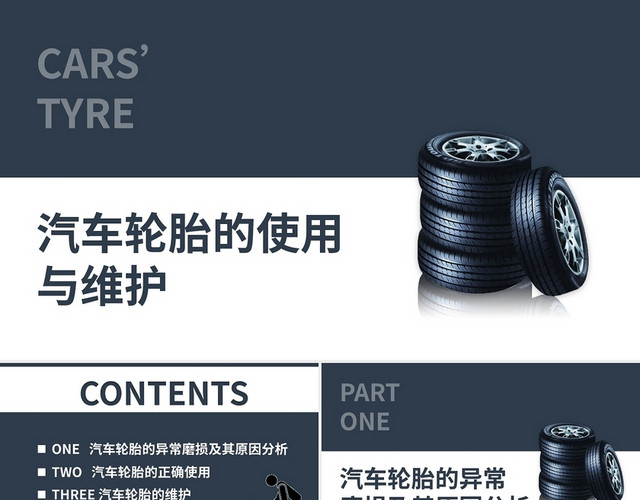 灰棕色简约商务讲解课件汽车轮胎安全维护PPT汽车轮胎的使用汽车轮胎的使用与维护