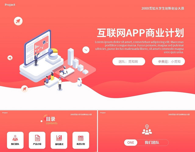 粉色简约互联网APP商业计划PPT模板