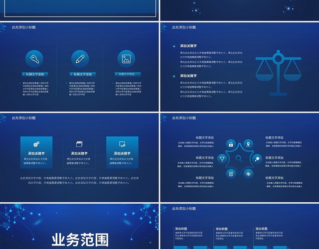 蓝色科技未来可期创新科技PPT模板
