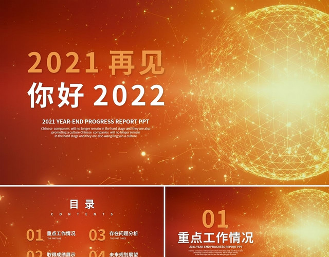 金色科技风2021年终总结2022工作计划商务PPT2021再见你好2022