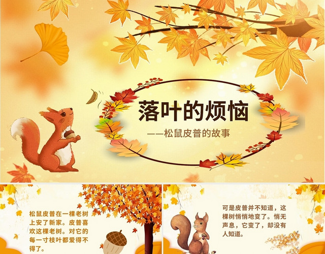 淡黄色卡通绘本落叶的烦恼PPT模板