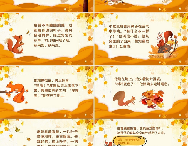 淡黄色卡通绘本落叶的烦恼PPT模板